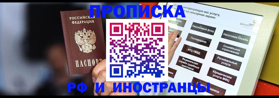 прописка регистрация в Пскове