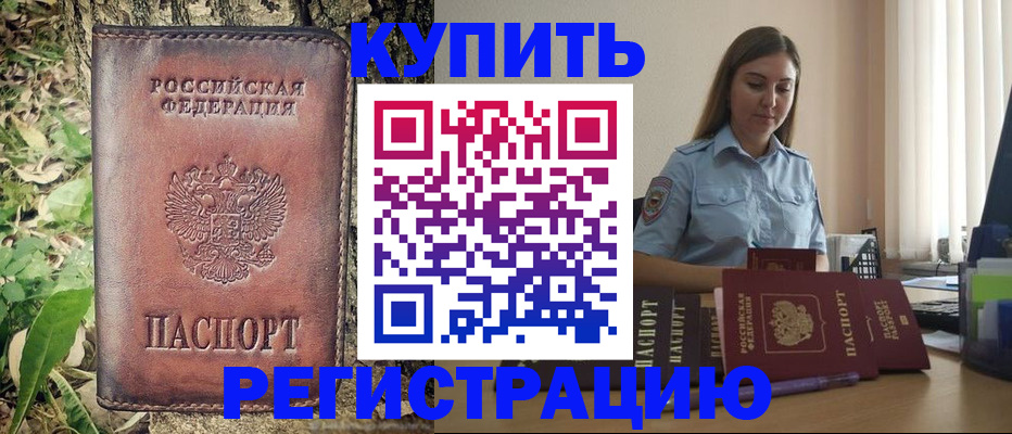 временная регистрация поиск в Пскове