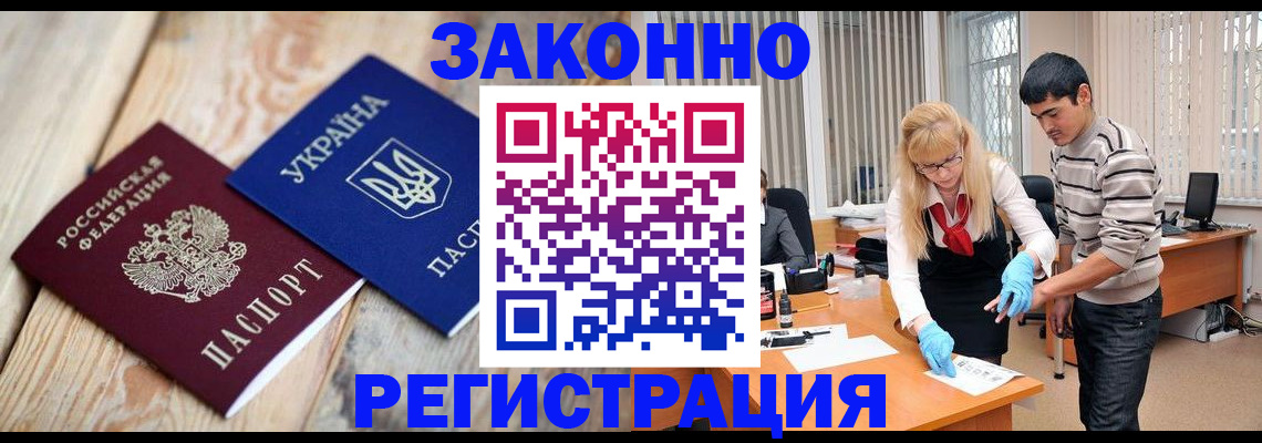 временная регистрация законно в Пскове