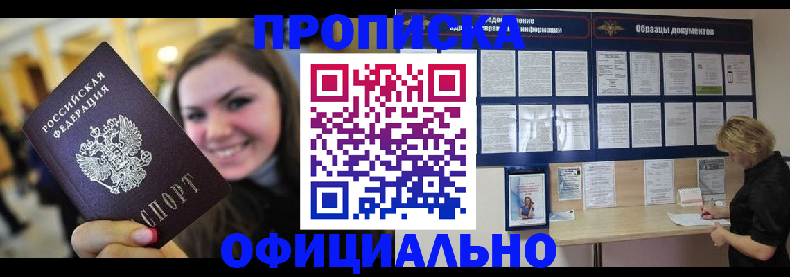 прописка законно в Пскове
