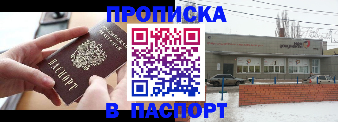 прописка в Пскове