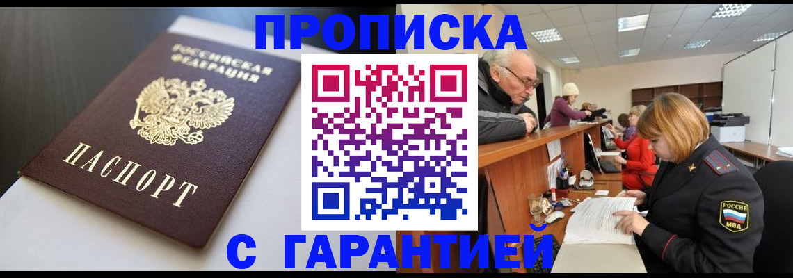 прописка паспорт в Пскове