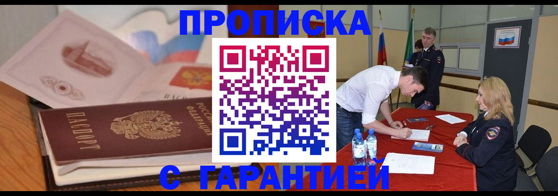 прописка для работы в Пскове