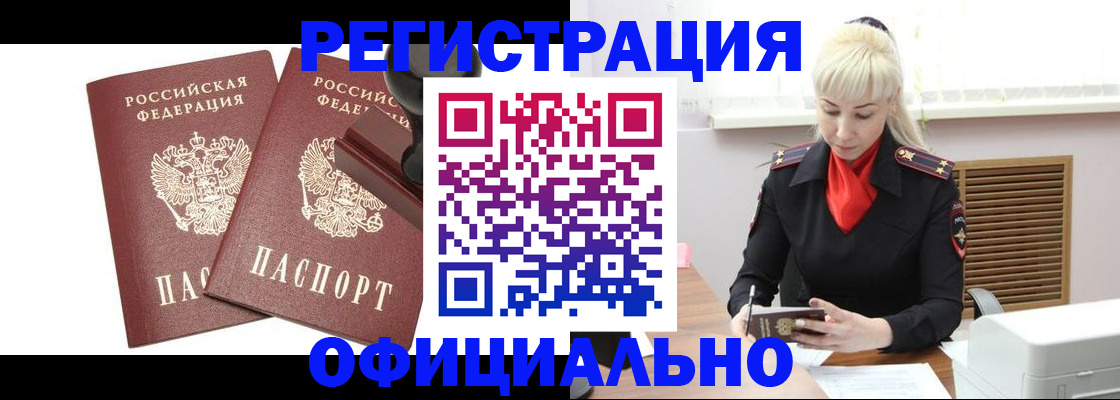 временная регистрация недорого в Пскове