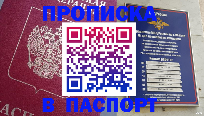 прописка для кредита в Пскове