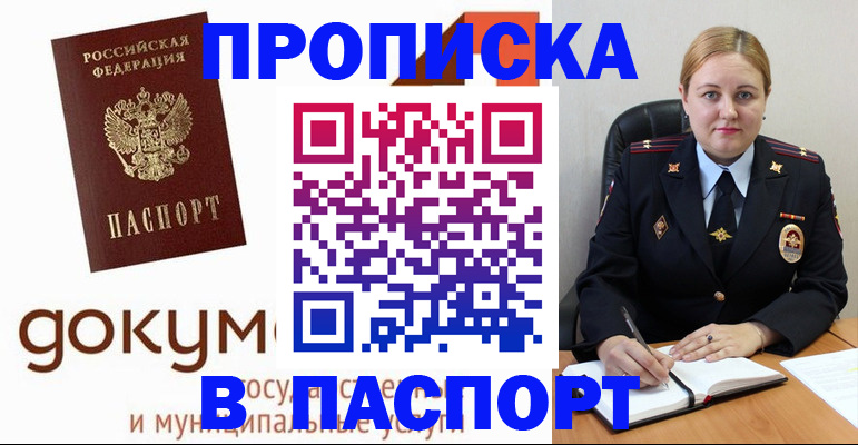 временная регистрация недорого в Пскове