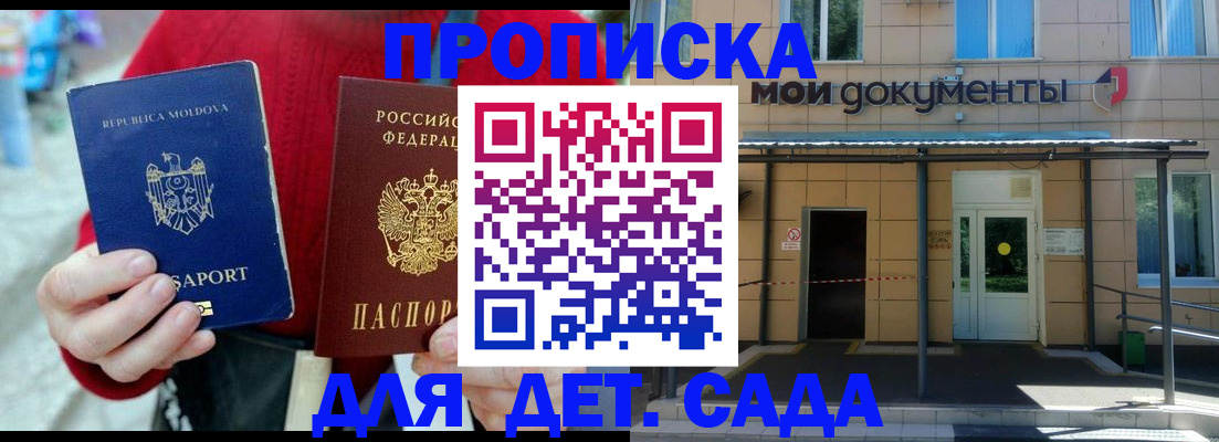 прописка от собственника в Пскове